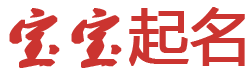 平邑县新闻网起名网